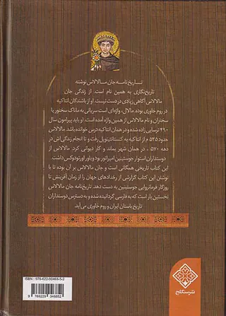 تاریخ نامه جان مالالاس